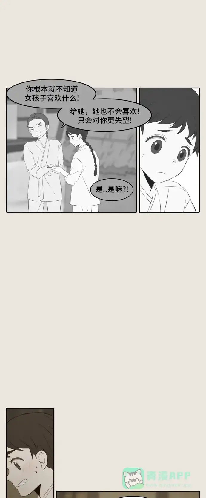 《每天可爱一点点》第74话 第55页