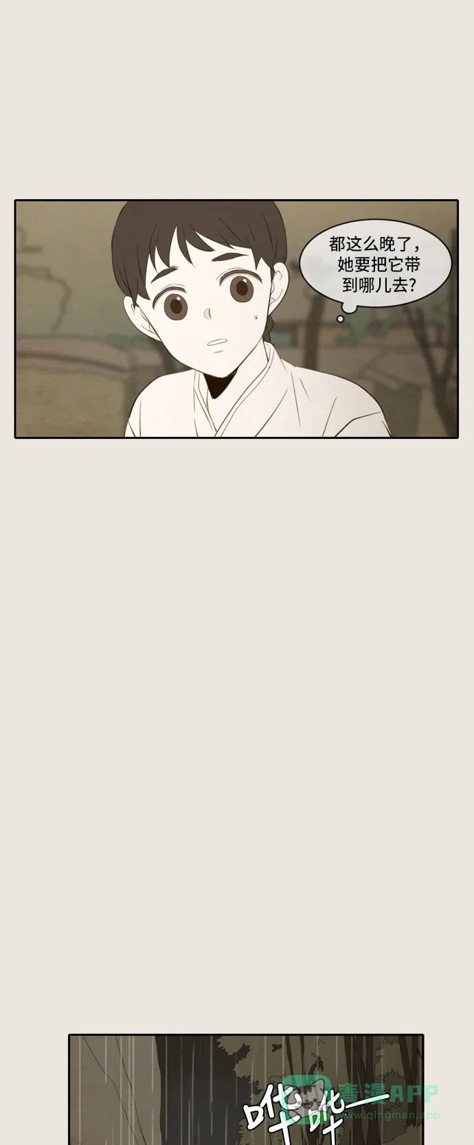 《每天可爱一点点》第74话 第69页