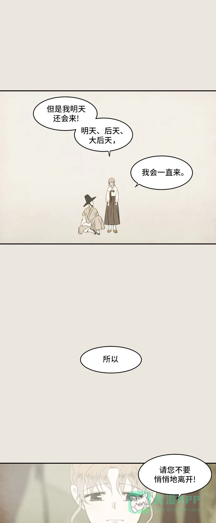 《每天可爱一点点》第74话 第31页