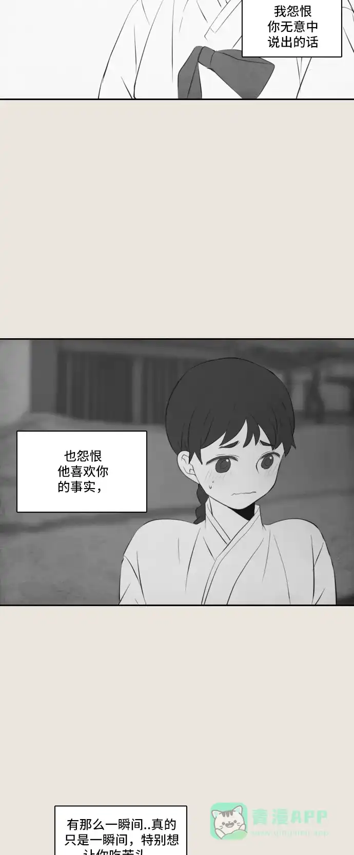 《每天可爱一点点》第74话 第65页