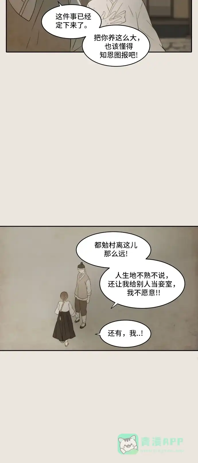 《每天可爱一点点》第74话 第40页