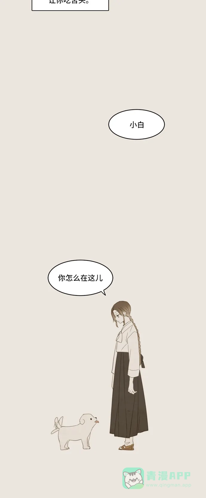 《每天可爱一点点》第74话 第66页
