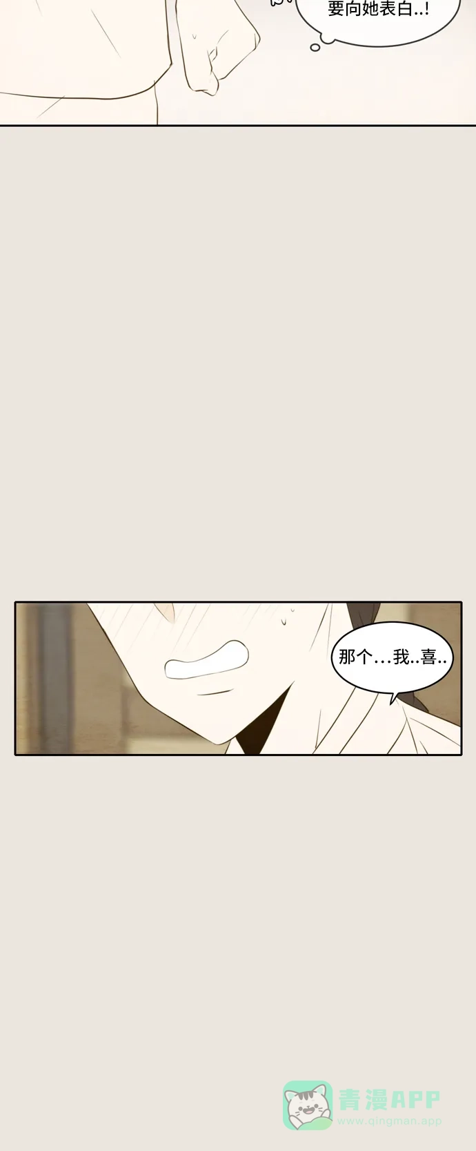 《每天可爱一点点》第74话 第12页