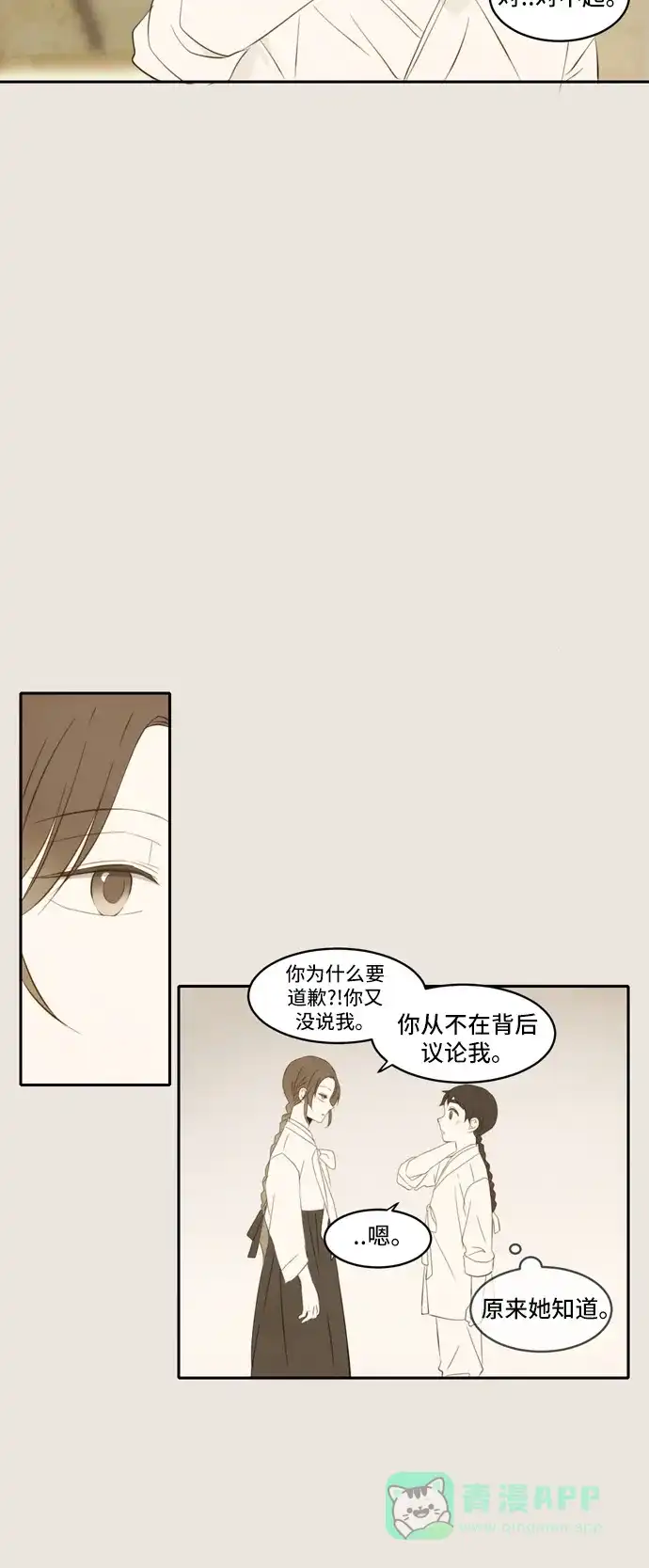 《每天可爱一点点》第74话 第10页