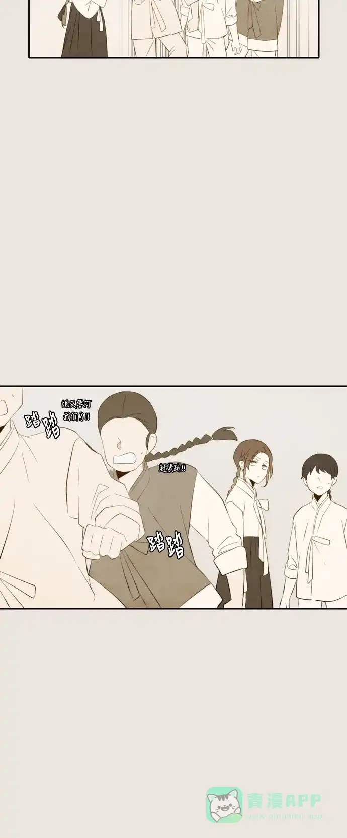 《每天可爱一点点》第74话 第8页