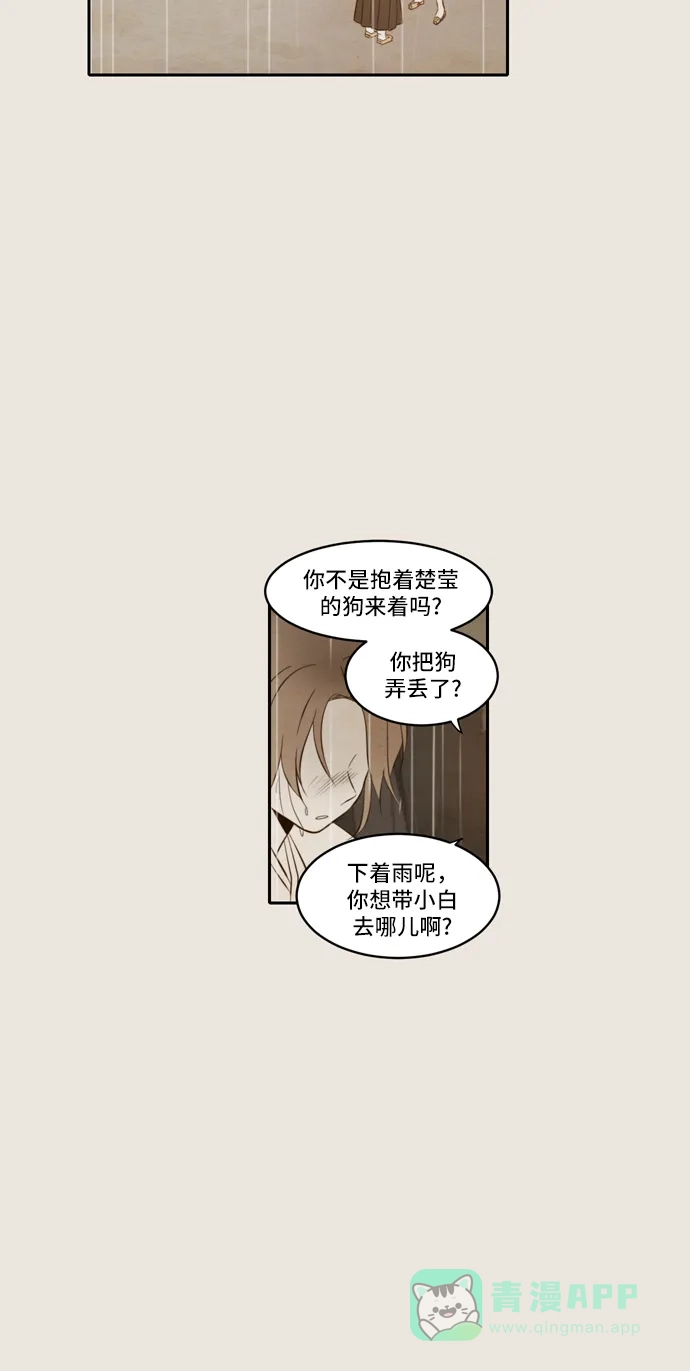 《每天可爱一点点》第75话 第5页