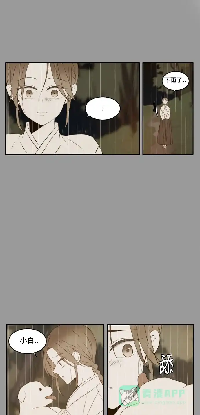 《每天可爱一点点》第75话 第8页
