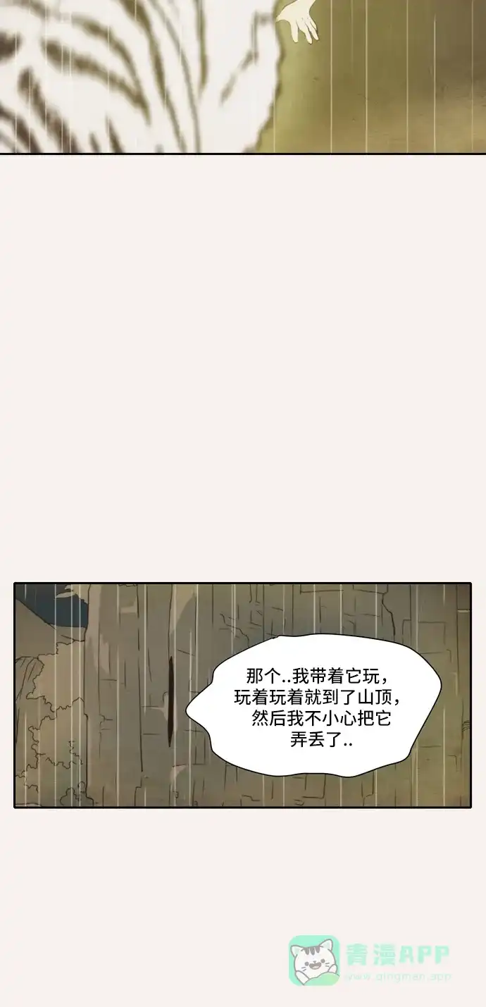 《每天可爱一点点》第75话 第40页