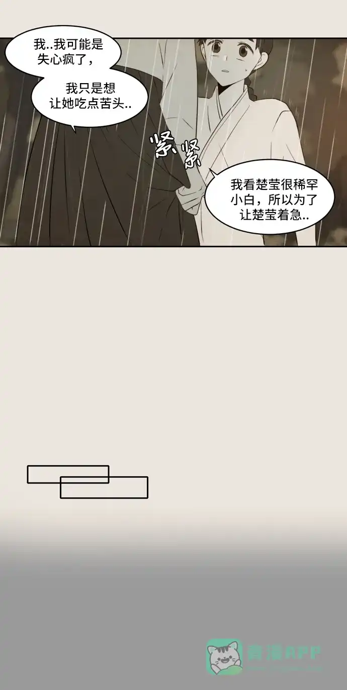 《每天可爱一点点》第75话 第6页