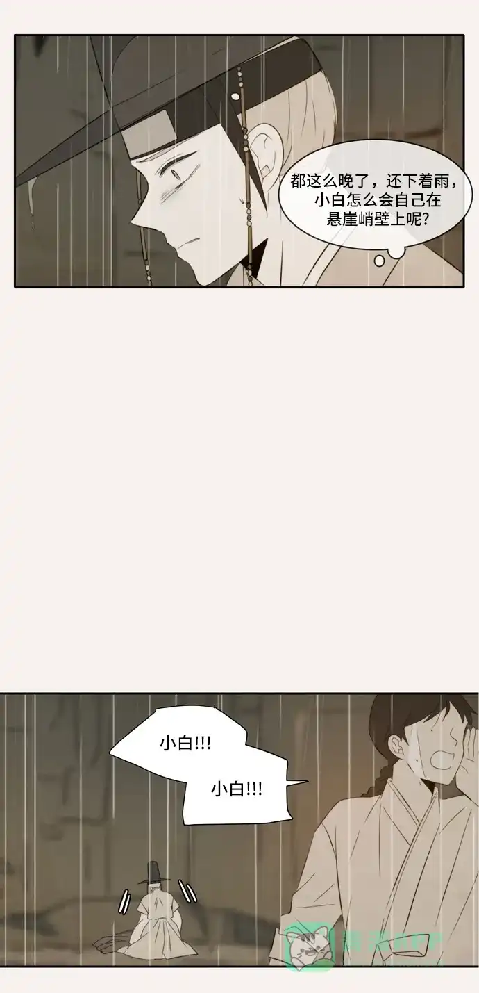 《每天可爱一点点》第75话 第28页