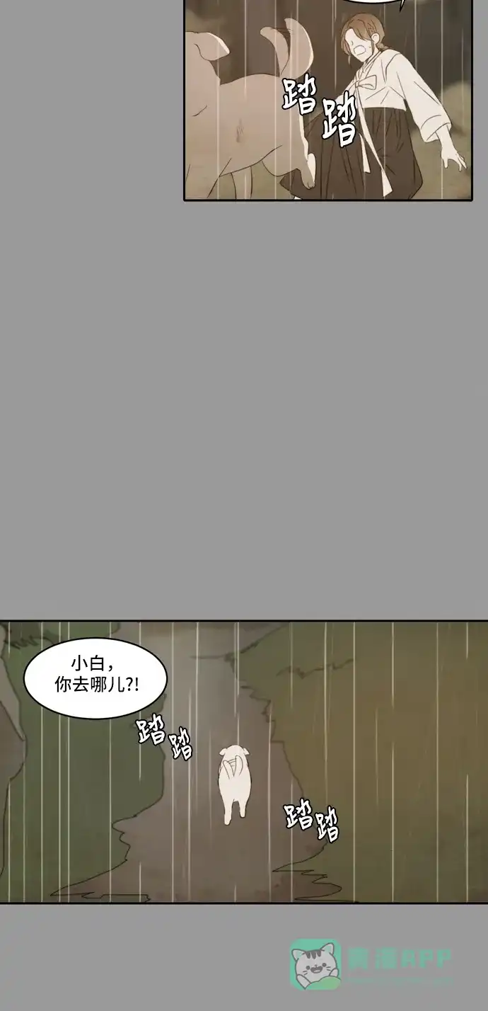 《每天可爱一点点》第75话 第11页