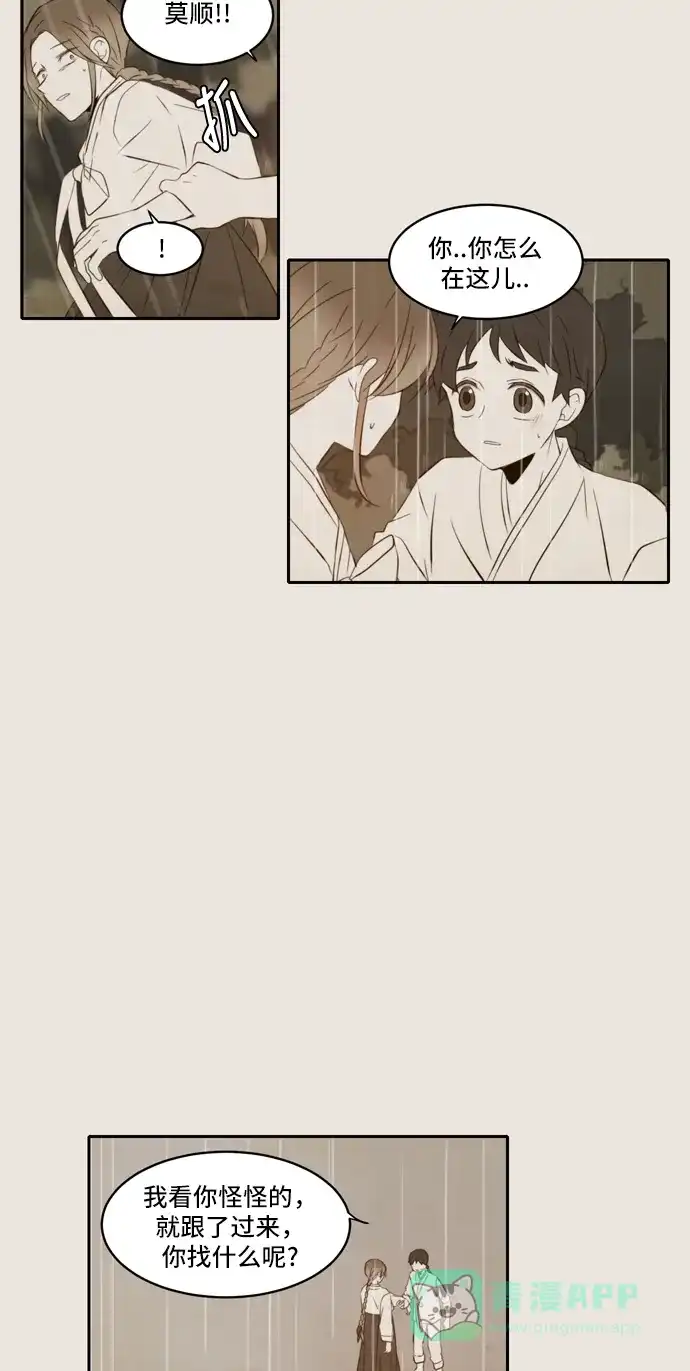 《每天可爱一点点》第75话 第4页