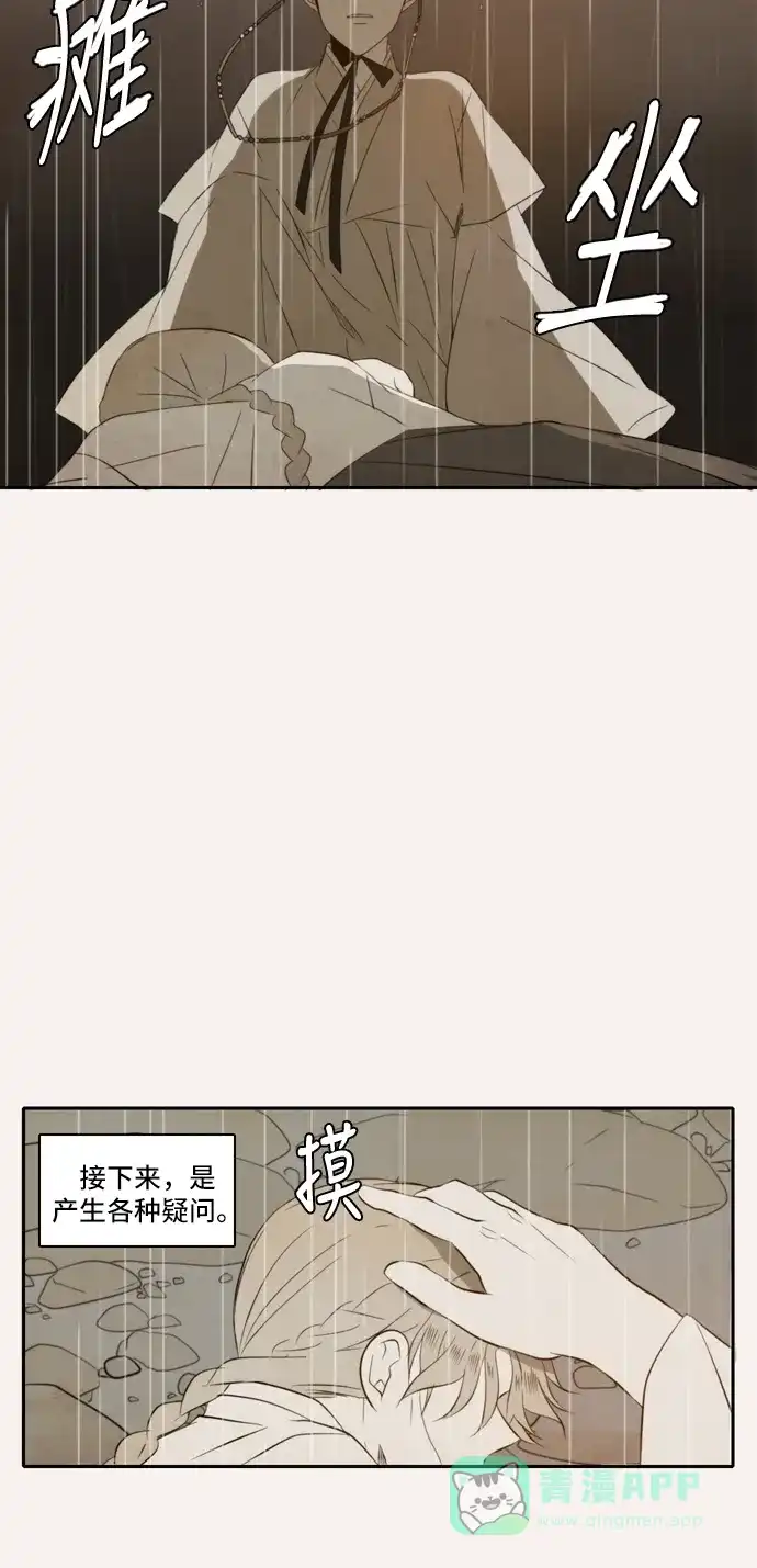 《每天可爱一点点》第75话 第26页
