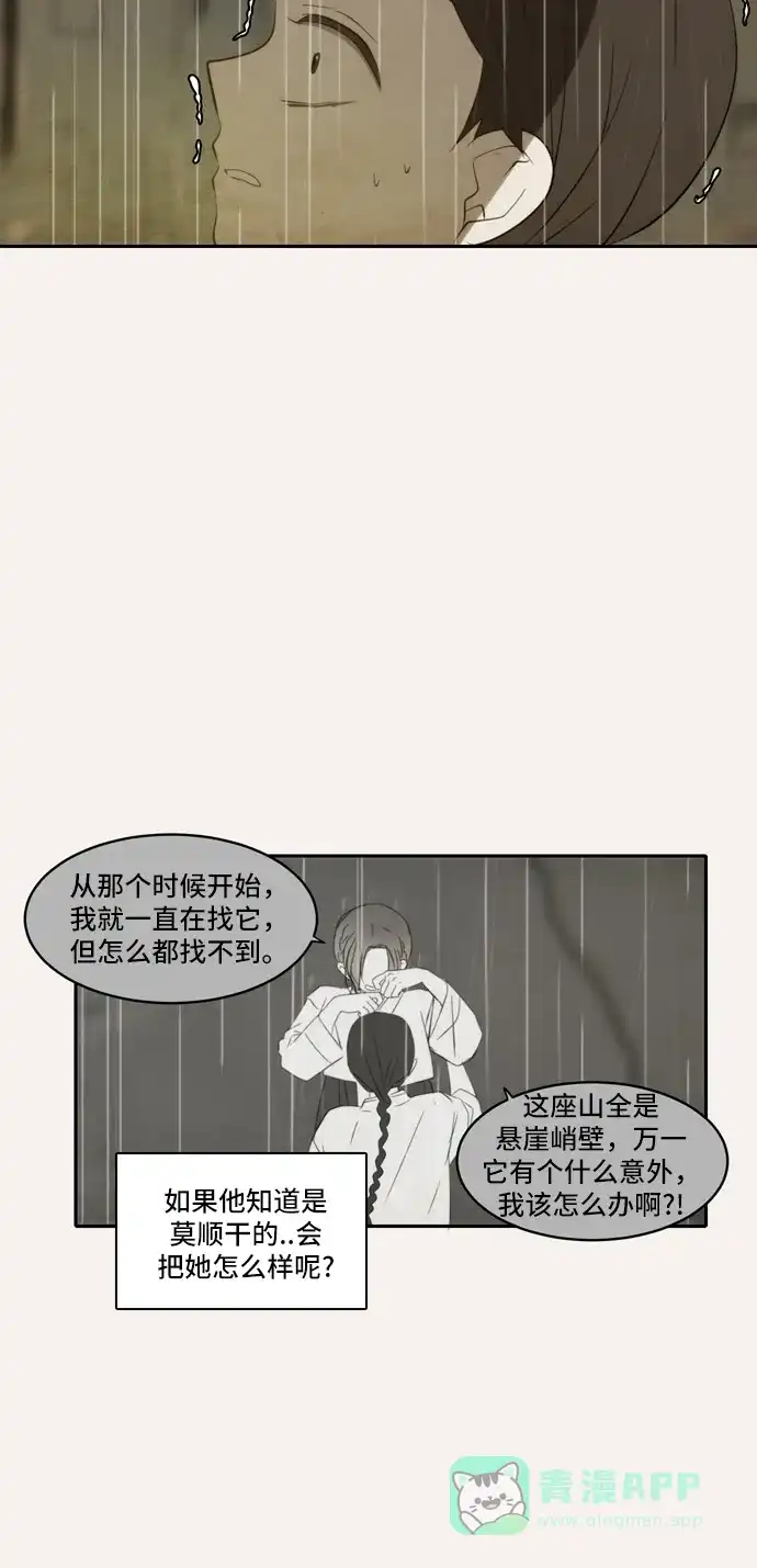 《每天可爱一点点》第75话 第38页