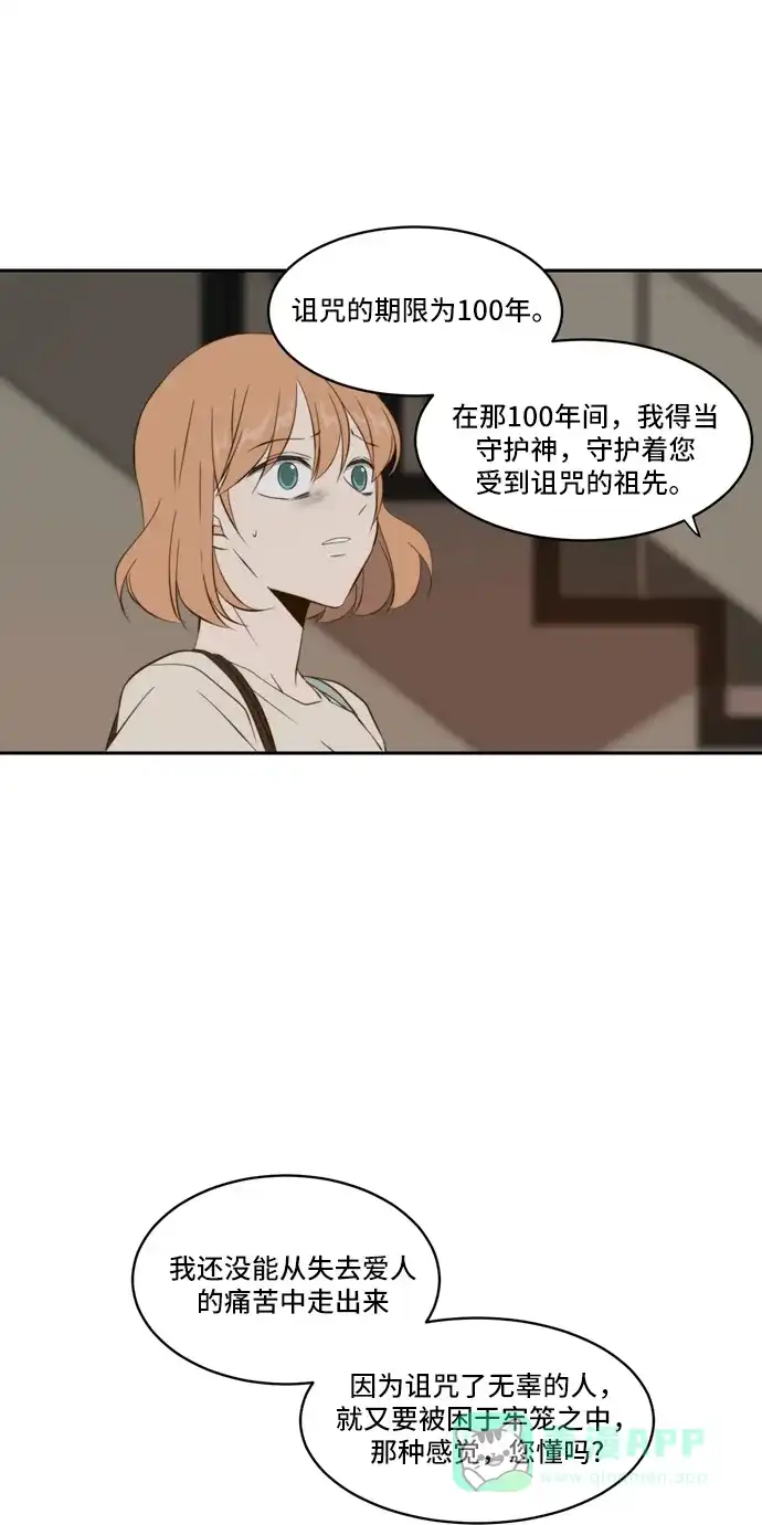 《每天可爱一点点》第75话 第52页