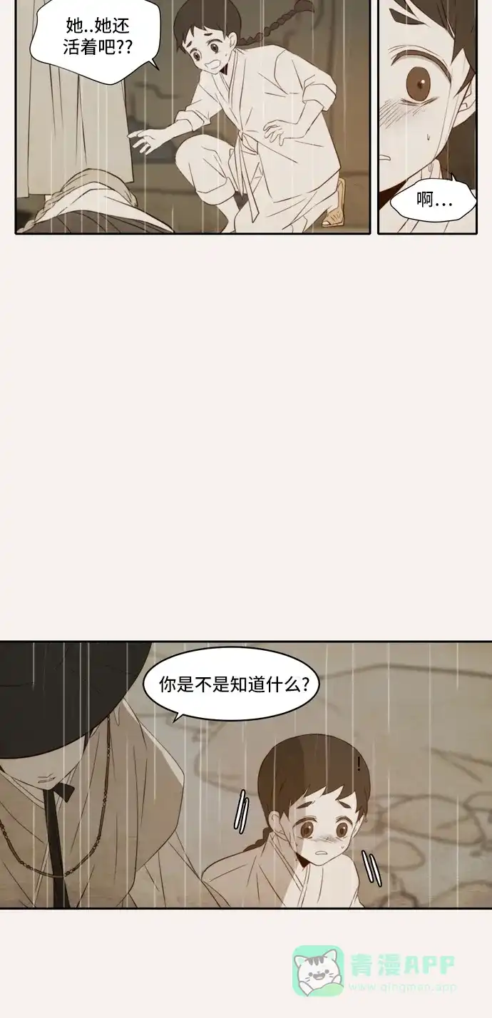 《每天可爱一点点》第75话 第32页