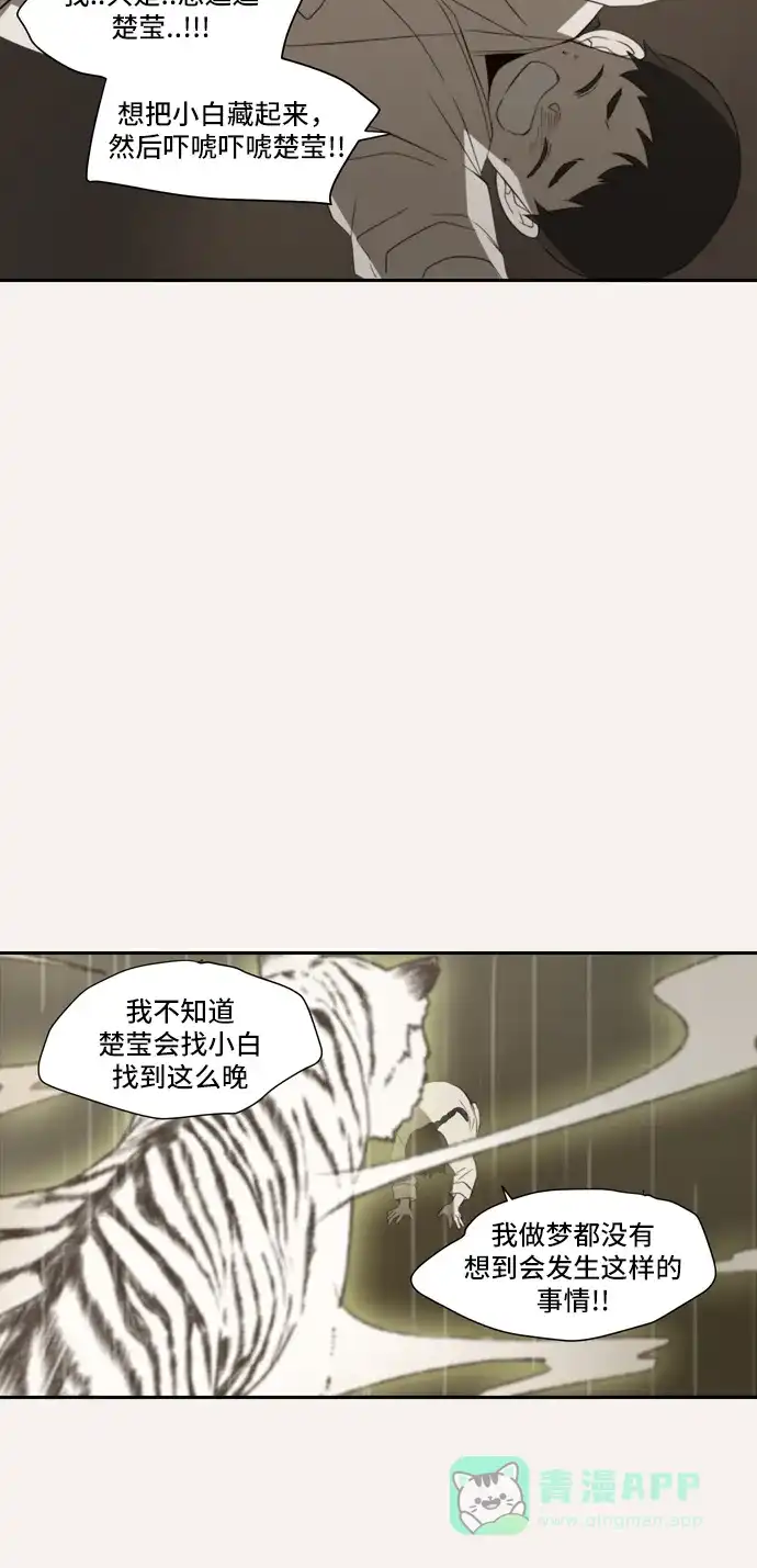 《每天可爱一点点》第75话 第42页