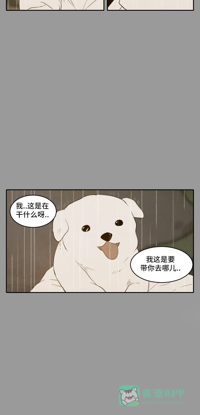 《每天可爱一点点》第75话 第9页