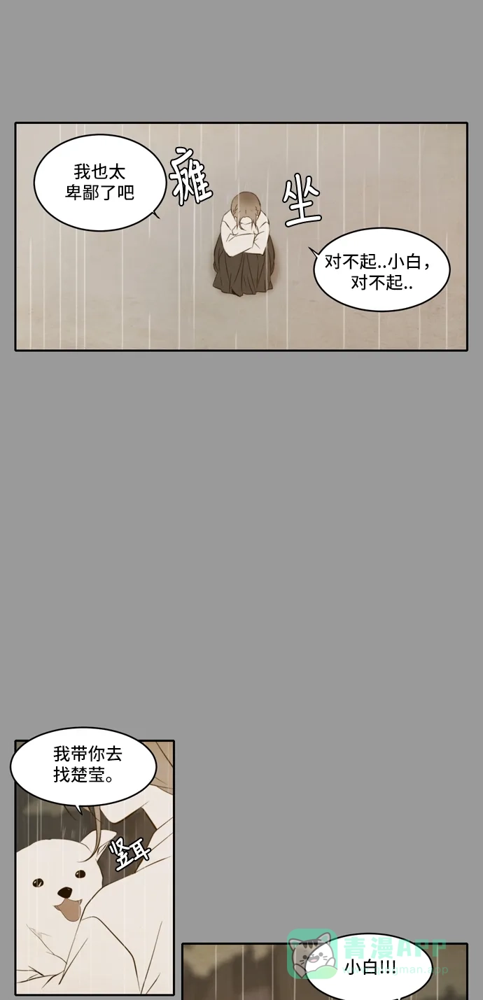 《每天可爱一点点》第75话 第10页