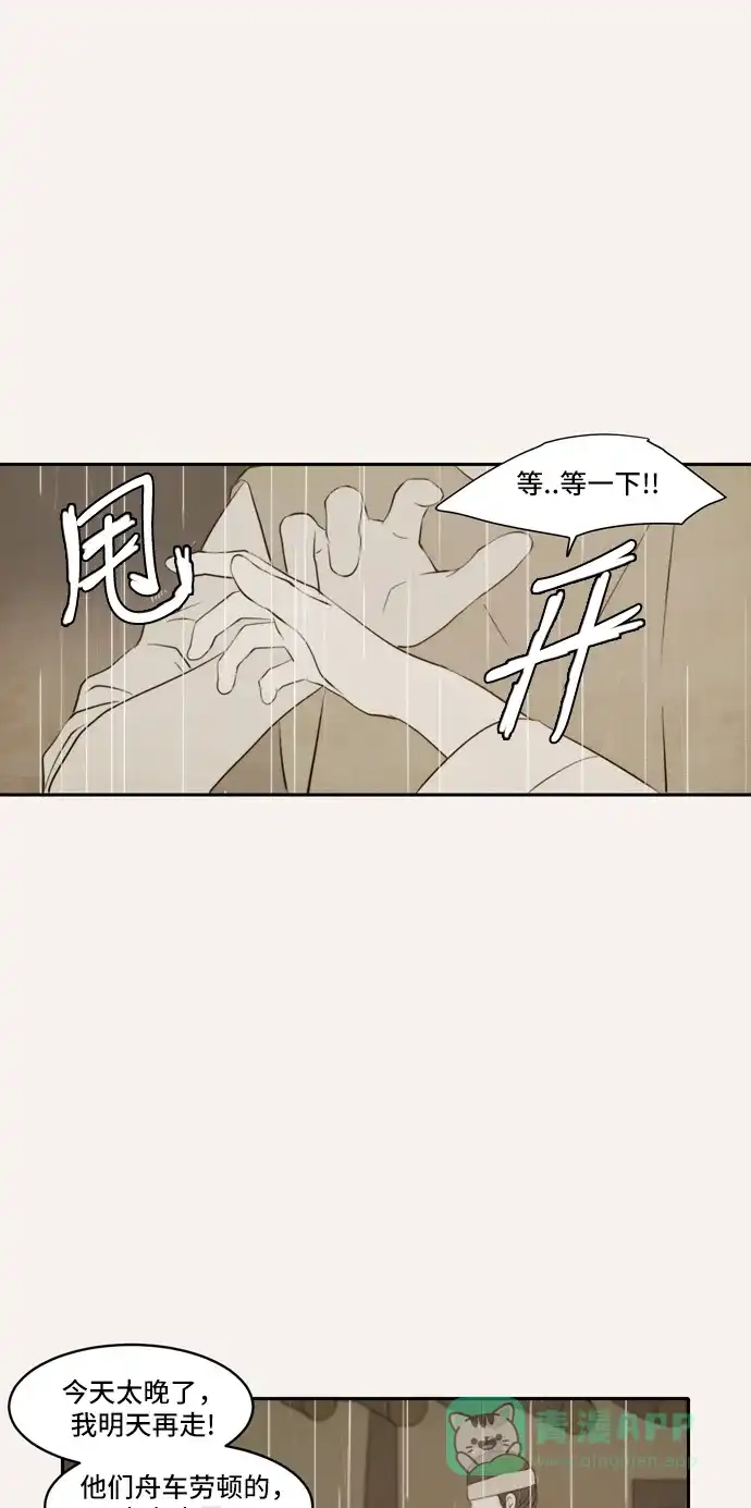 《每天可爱一点点》第75话 第18页