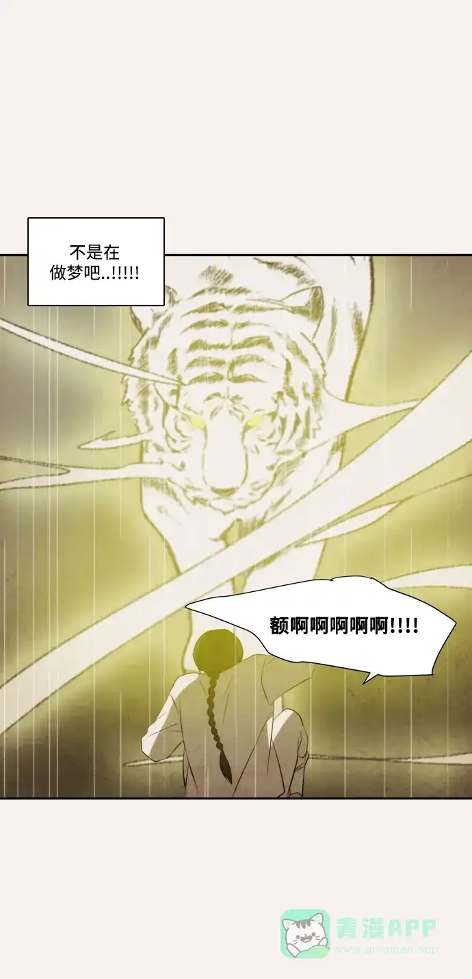 《每天可爱一点点》第75话 第36页