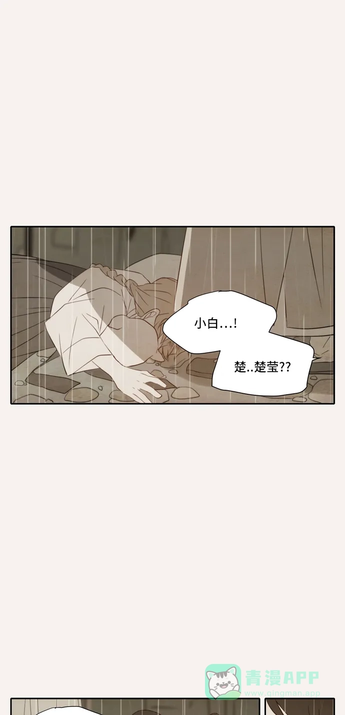 《每天可爱一点点》第75话 第31页