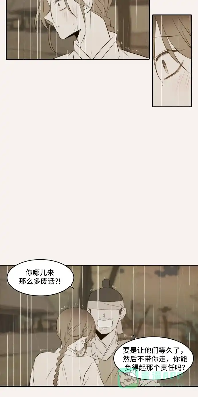 《每天可爱一点点》第75话 第20页