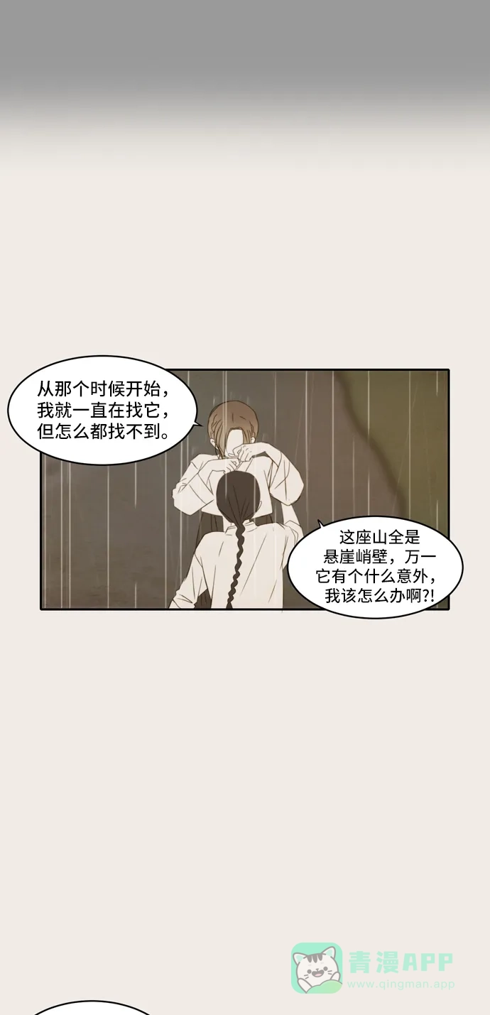 《每天可爱一点点》第75话 第12页