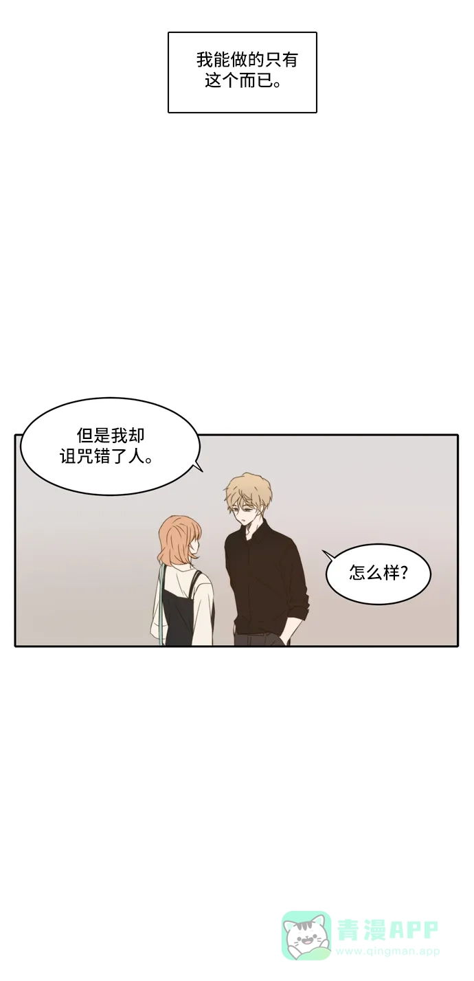 《每天可爱一点点》第75话 第48页