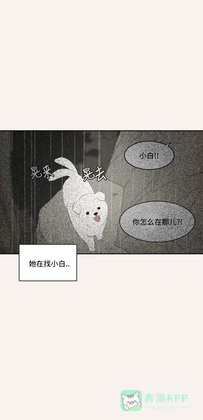 《每天可爱一点点》第75话 第27页
