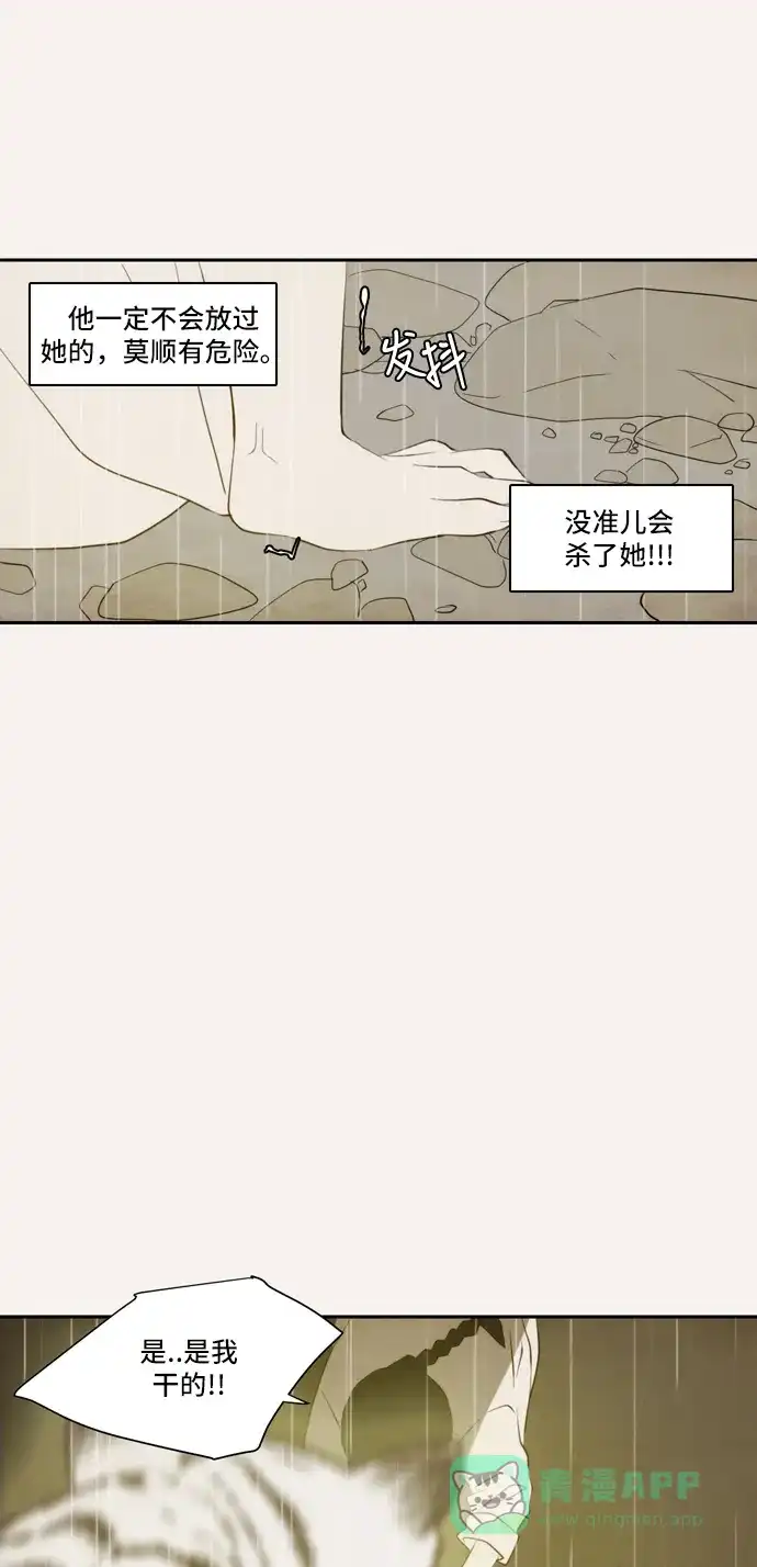 《每天可爱一点点》第75话 第39页