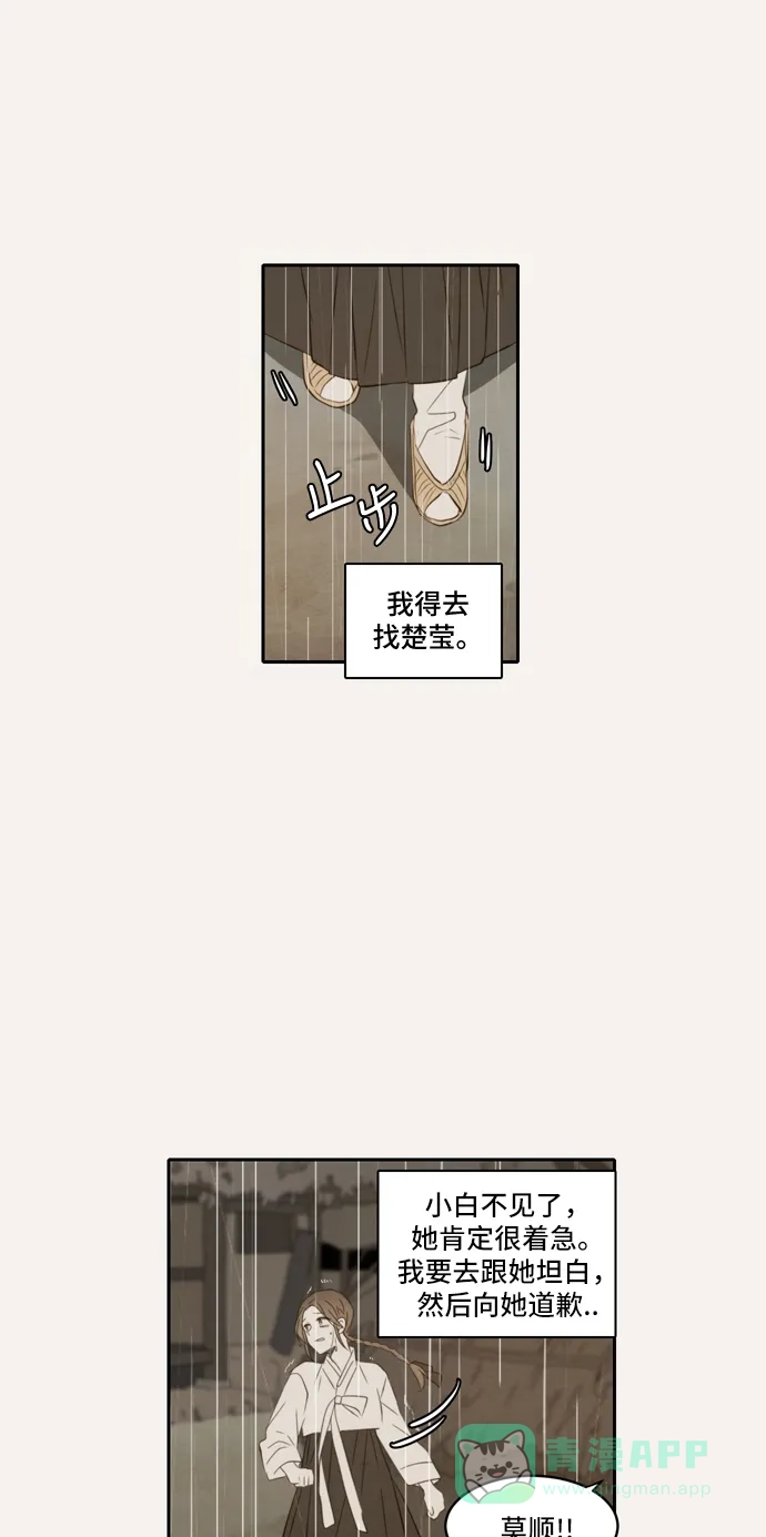 《每天可爱一点点》第75话 第15页