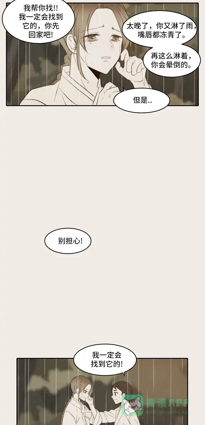 《每天可爱一点点》第75话 第13页