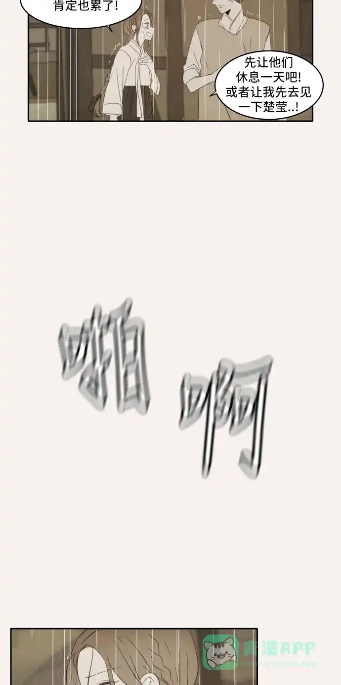 《每天可爱一点点》第75话 第19页