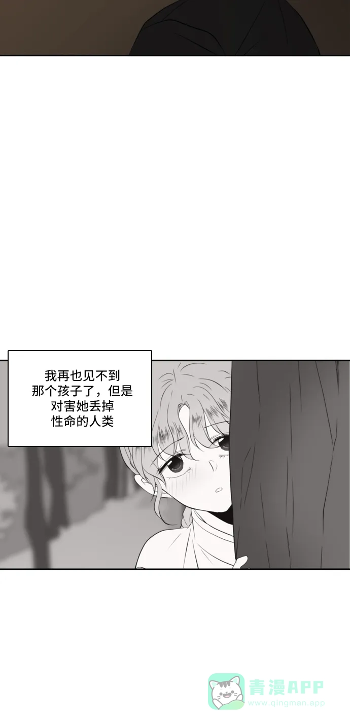 《每天可爱一点点》第75话 第47页