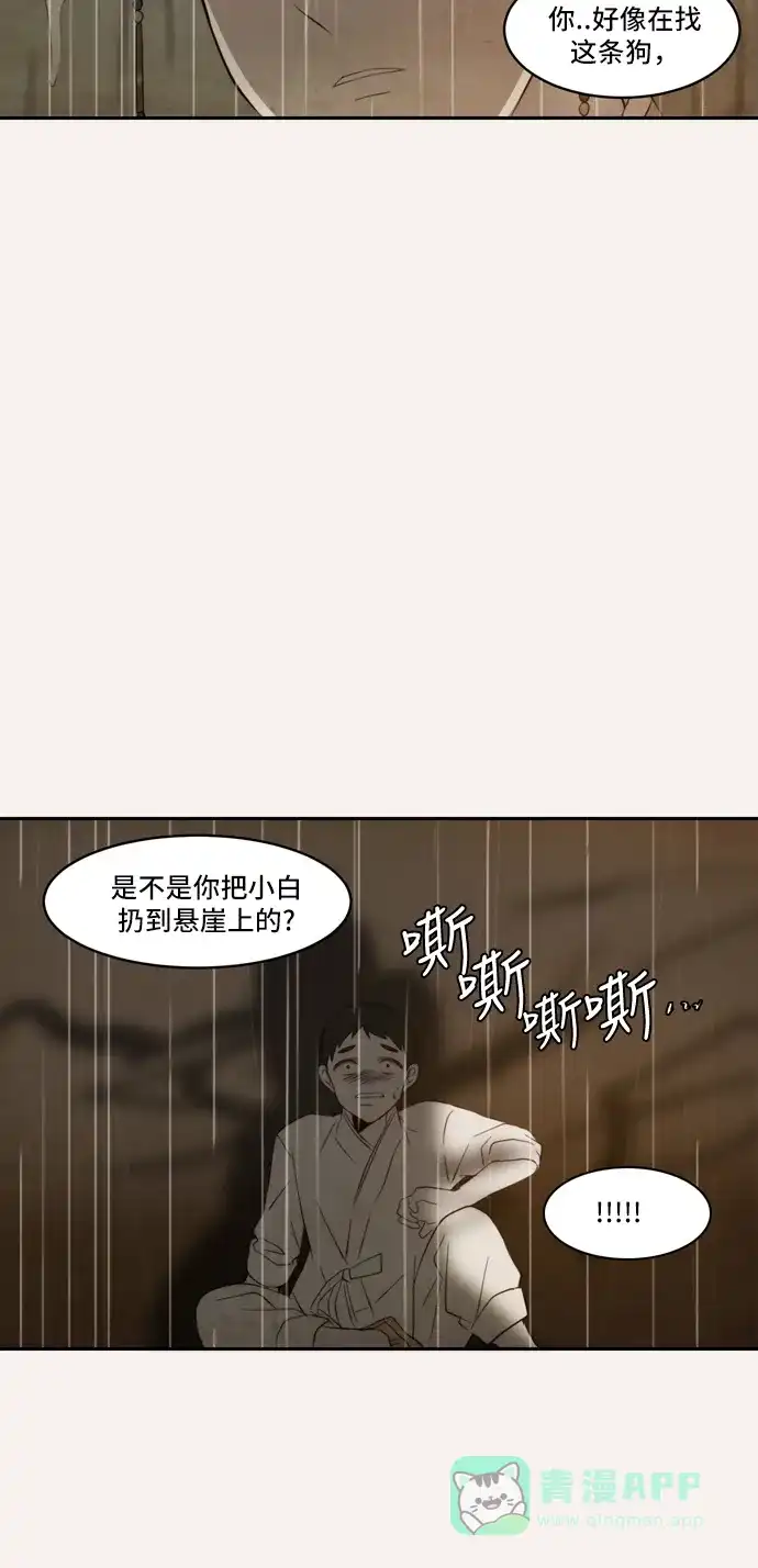 《每天可爱一点点》第75话 第34页
