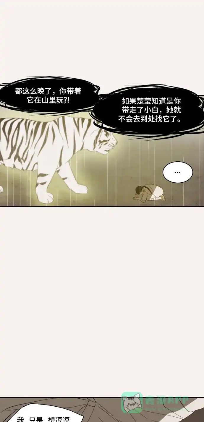 《每天可爱一点点》第75话 第41页