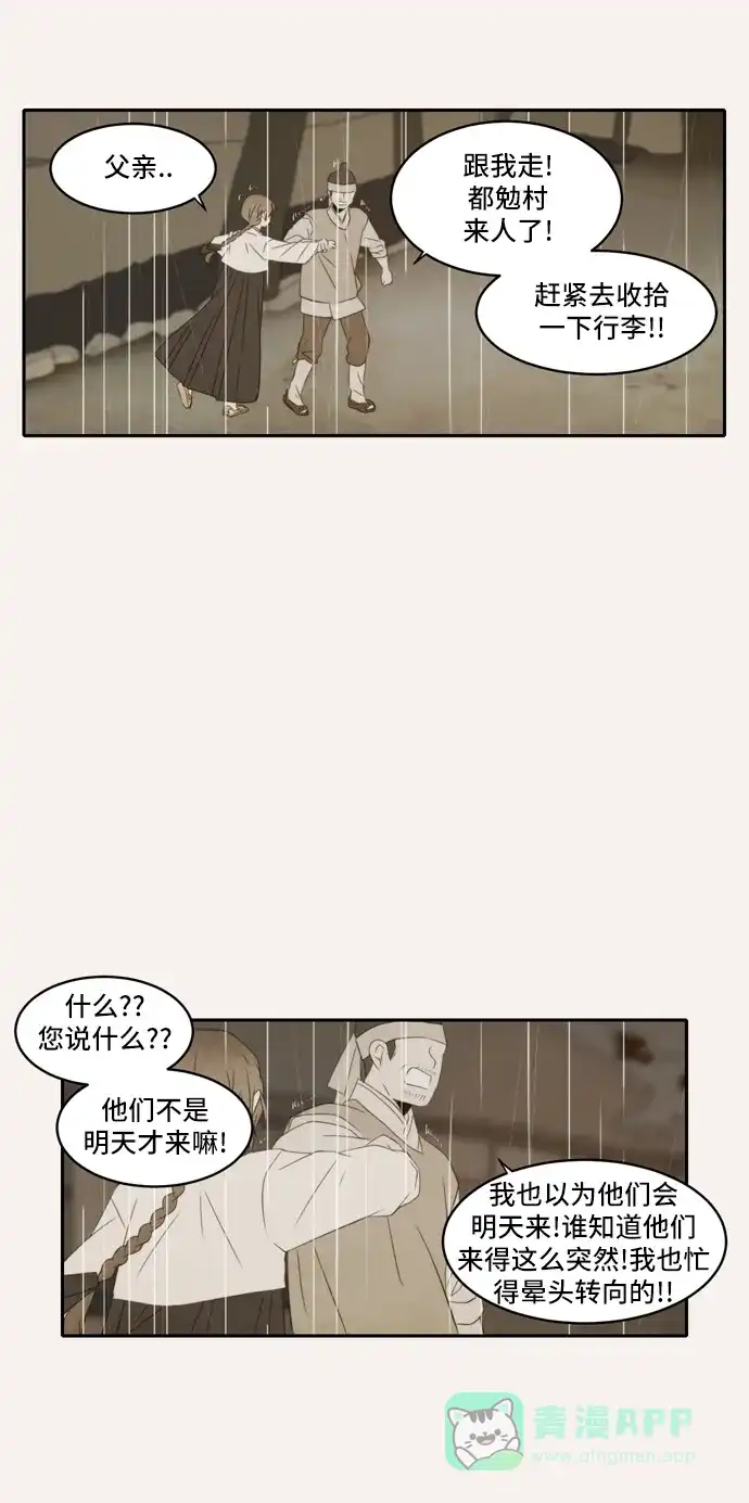 《每天可爱一点点》第75话 第17页