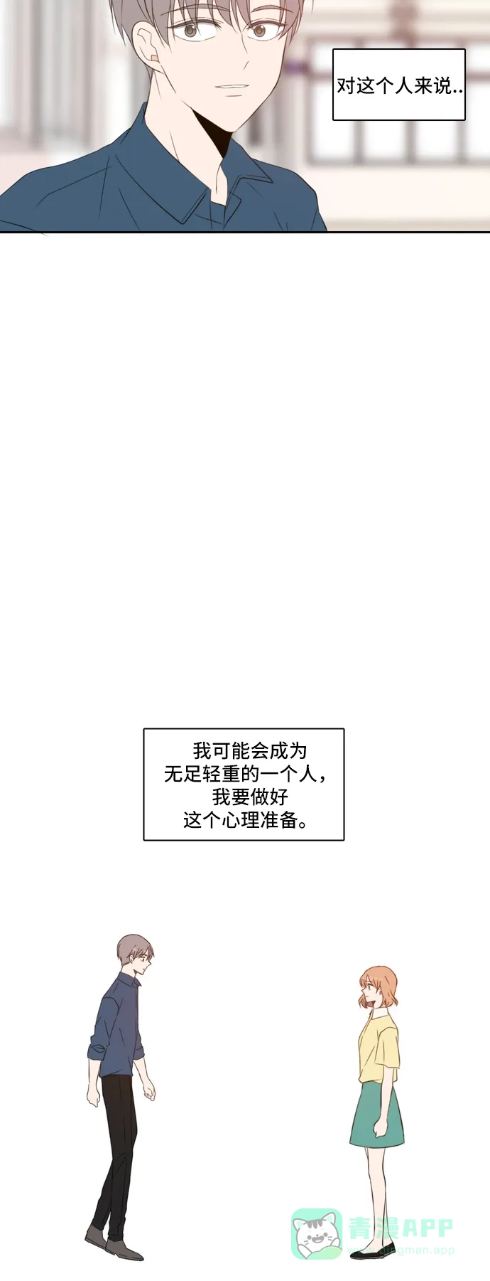 《每天可爱一点点》第76话 第49页