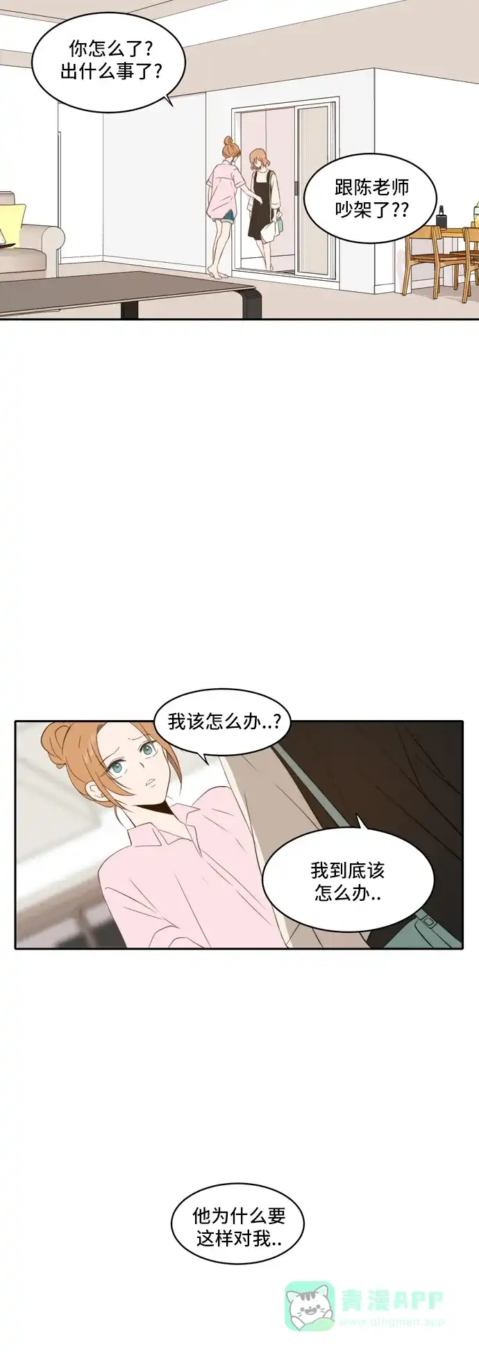 《每天可爱一点点》第76话 第10页
