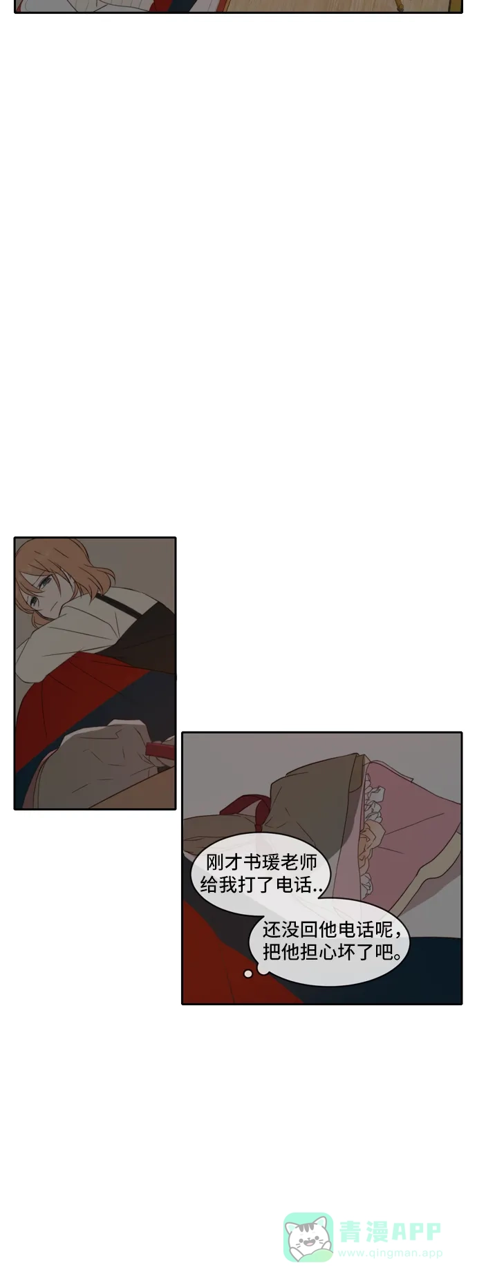 《每天可爱一点点》第76话 第21页