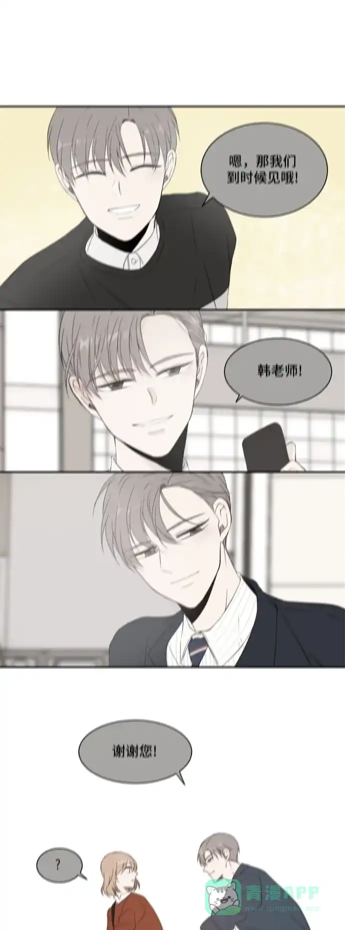 《每天可爱一点点》第76话 第26页