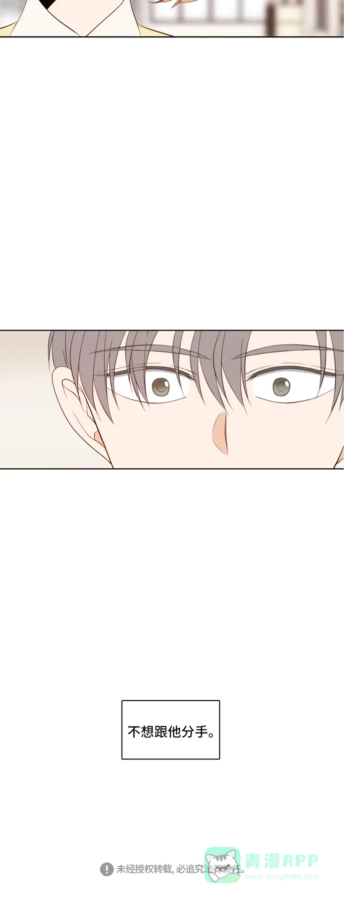 《每天可爱一点点》第76话 第51页
