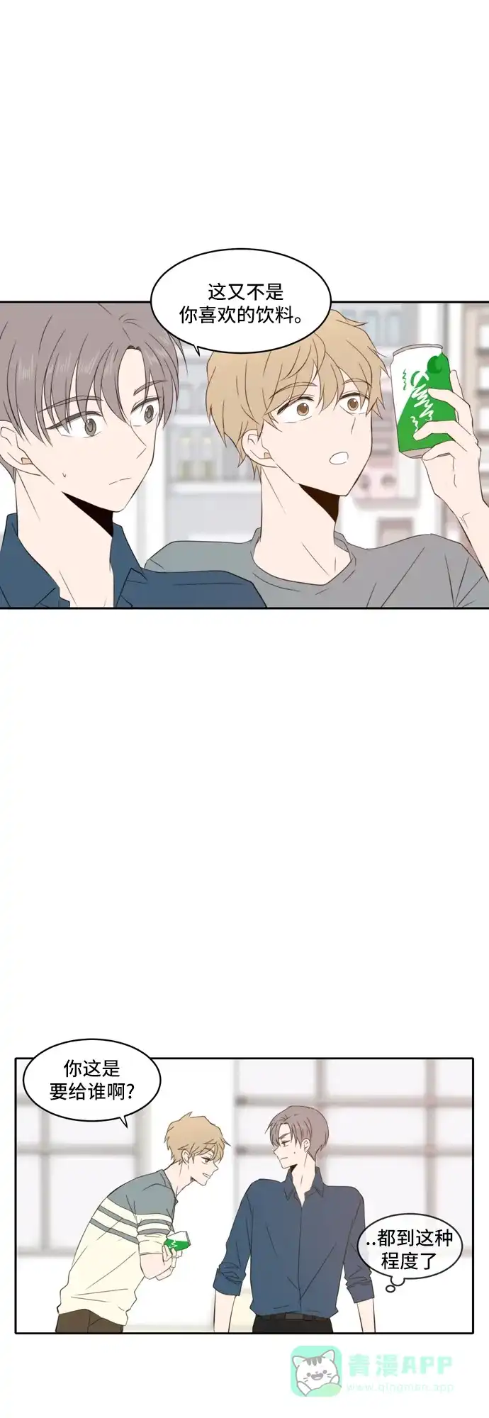 《每天可爱一点点》第76话 第35页