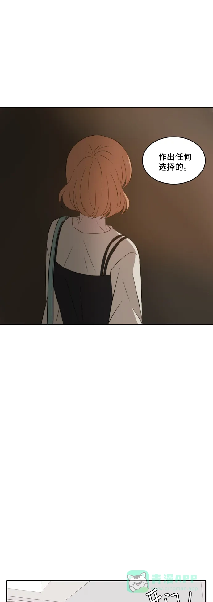 《每天可爱一点点》第76话 第8页