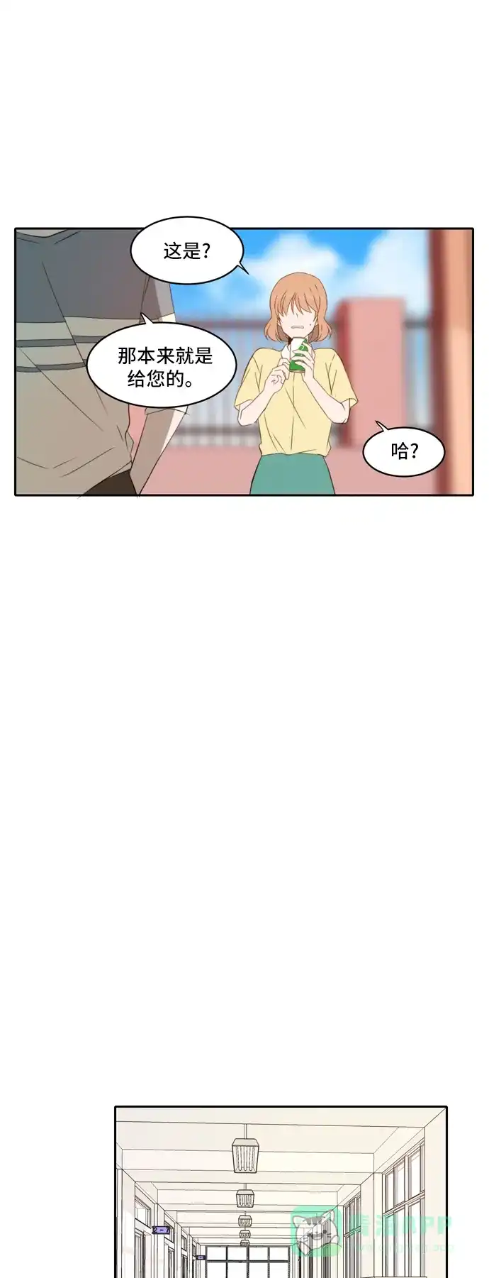 《每天可爱一点点》第76话 第44页