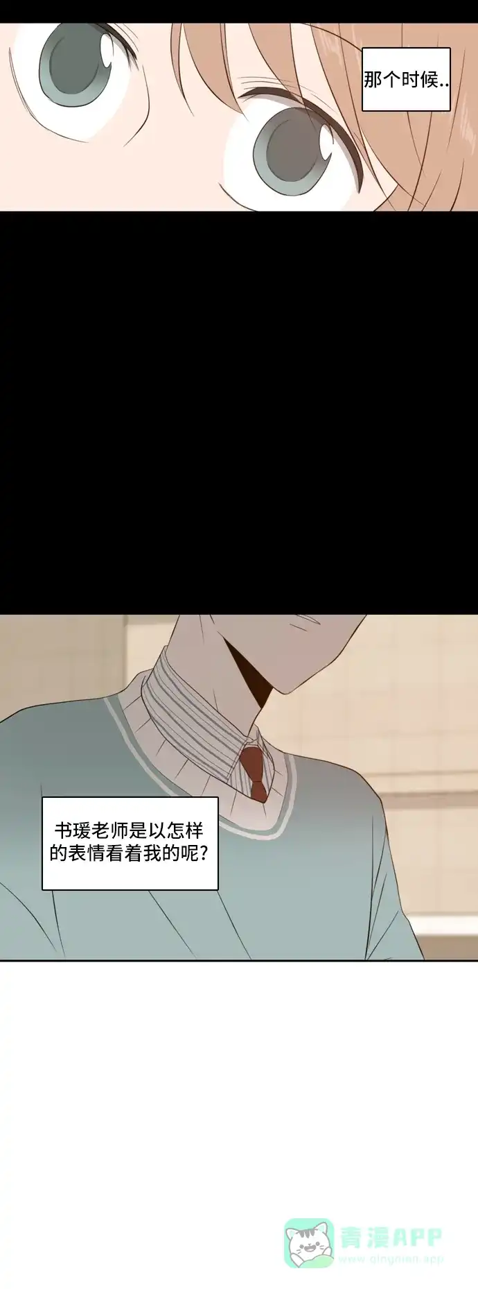 《每天可爱一点点》第76话 第25页