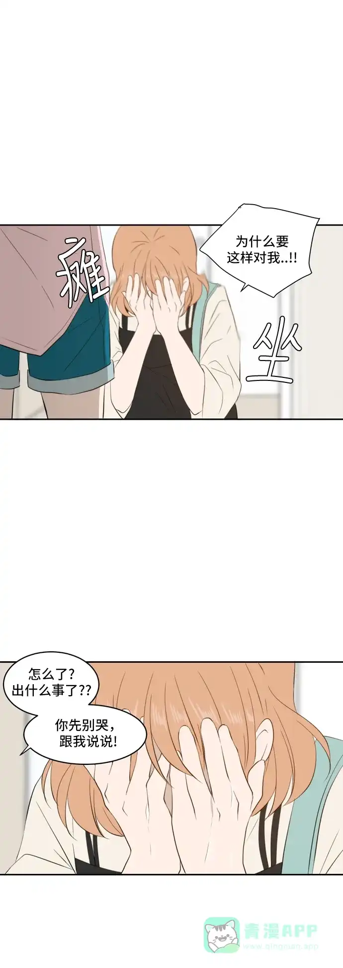 《每天可爱一点点》第76话 第11页