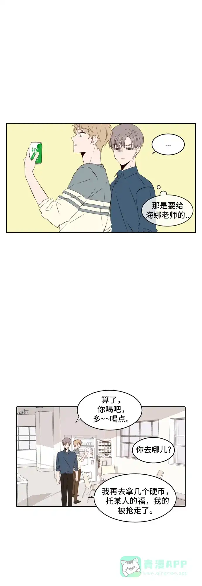 《每天可爱一点点》第76话 第34页