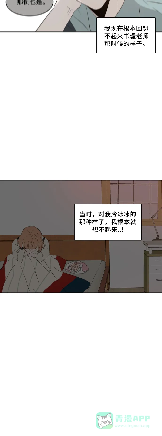《每天可爱一点点》第76话 第28页